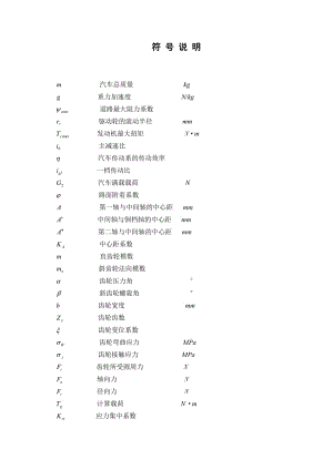 變速器設(shè)計說明書另外有完整圖紙.doc