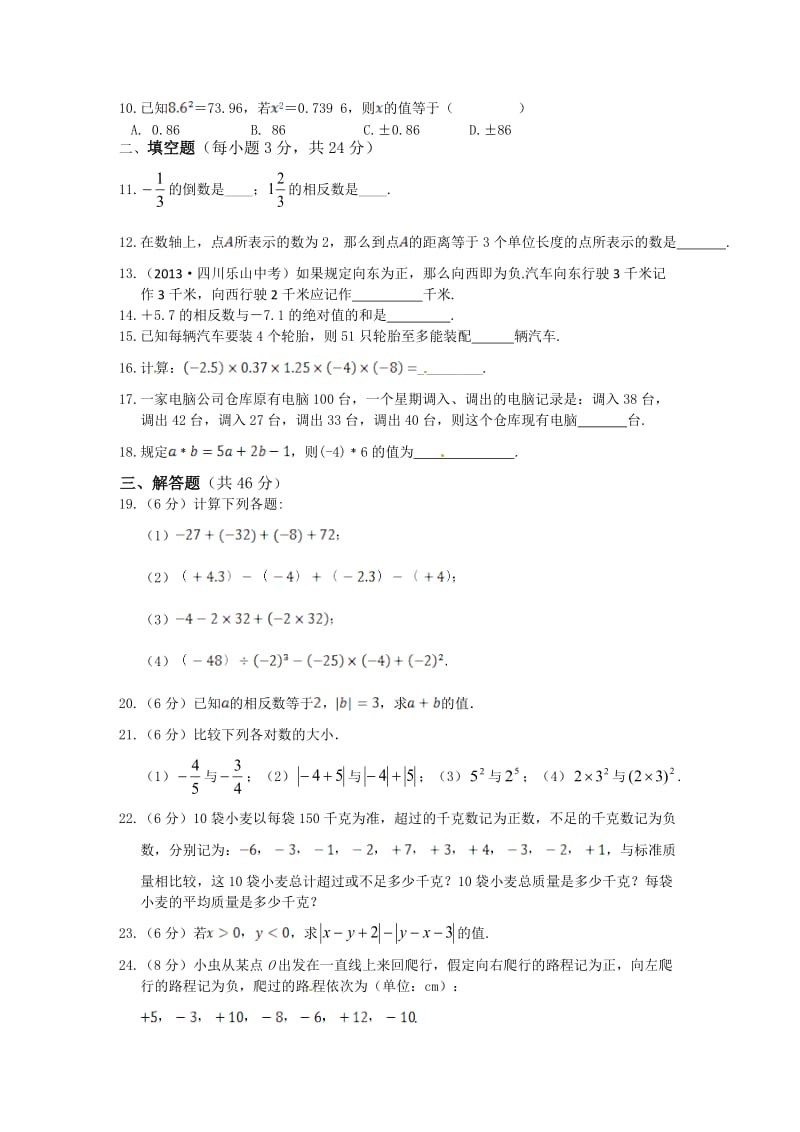 秋鲁教版六年级上第二章有理数及其运算及答案解析.doc_第2页