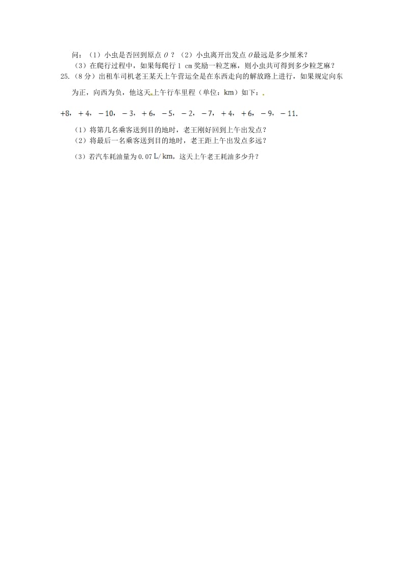 秋鲁教版六年级上第二章有理数及其运算及答案解析.doc_第3页