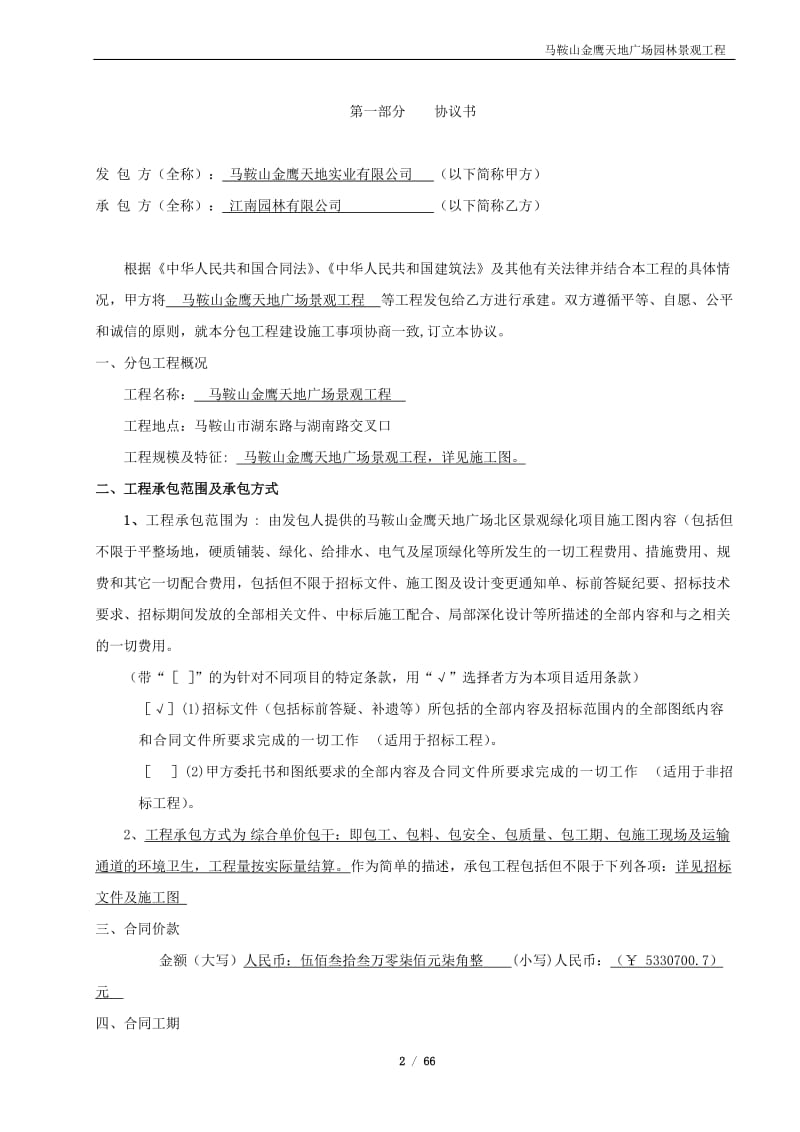 马鞍山金鹰天地广场园林景观工程合同.docx_第2页