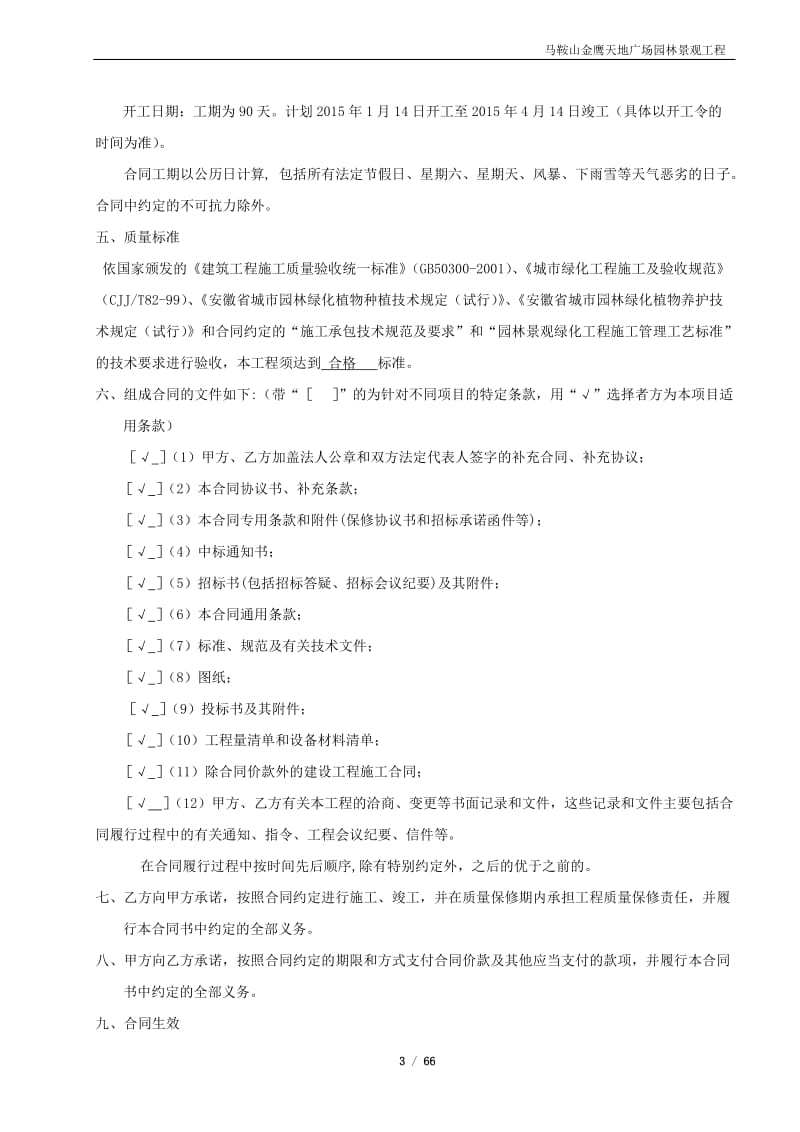 马鞍山金鹰天地广场园林景观工程合同.docx_第3页