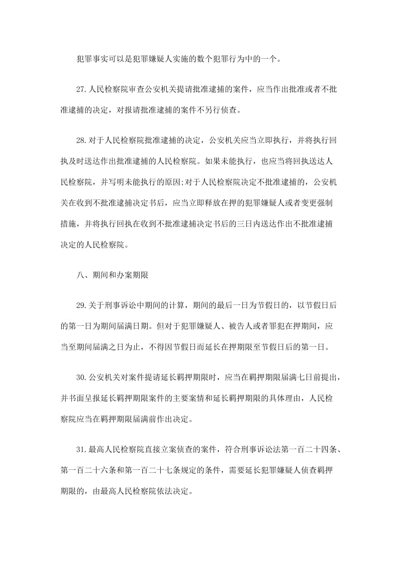 关于刑事诉讼法实施中若干问题的规定二.doc_第3页