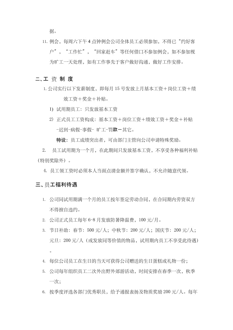 广告公司管理制度.doc_第3页