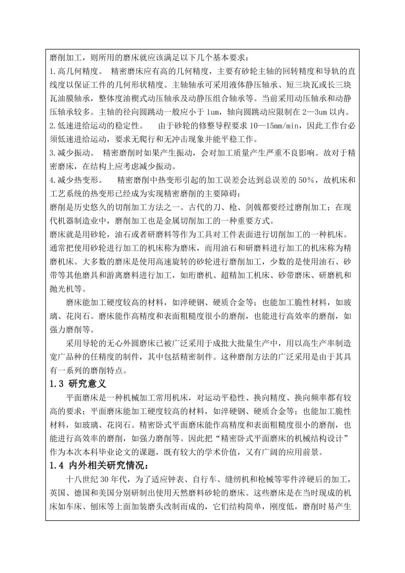 磨床机械结构设计开题报告.doc_第3页