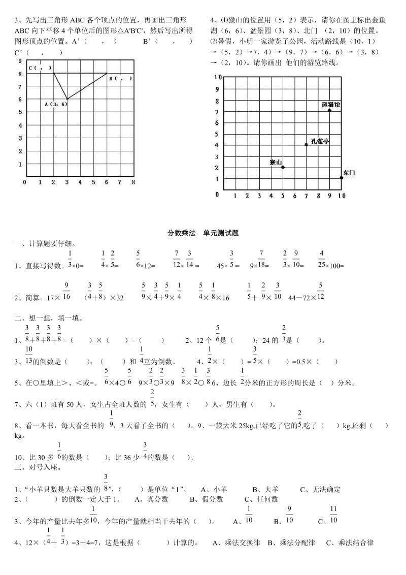 六年级上册数学单元测试题.doc_第2页