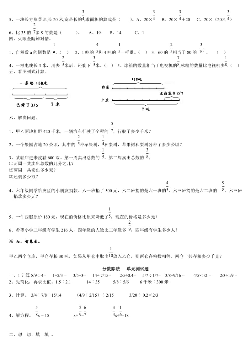 六年级上册数学单元测试题.doc_第3页