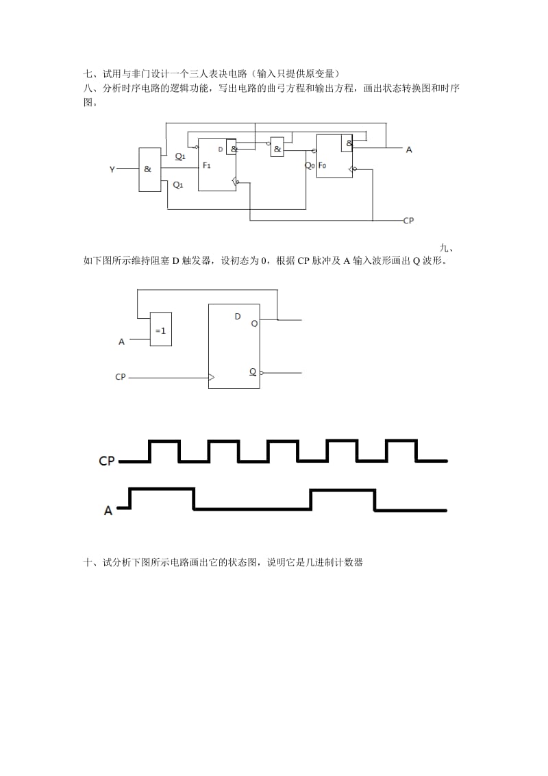 数电模拟考试题.doc_第2页