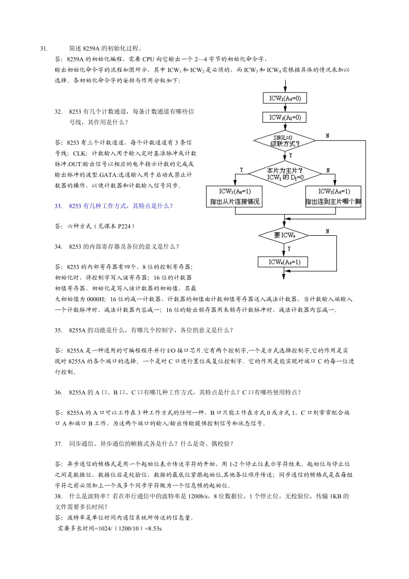 微机原理与接口技术期末复习题.doc_第3页