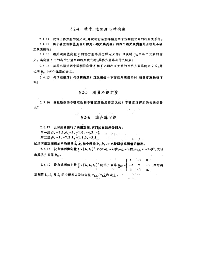 武汉大学测量平差习题含答案.doc_第3页