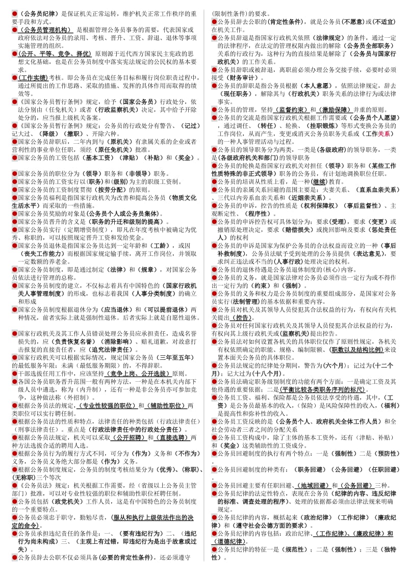 电大国家公务员期末复习考试小抄(精编直接打印版).docx_第2页