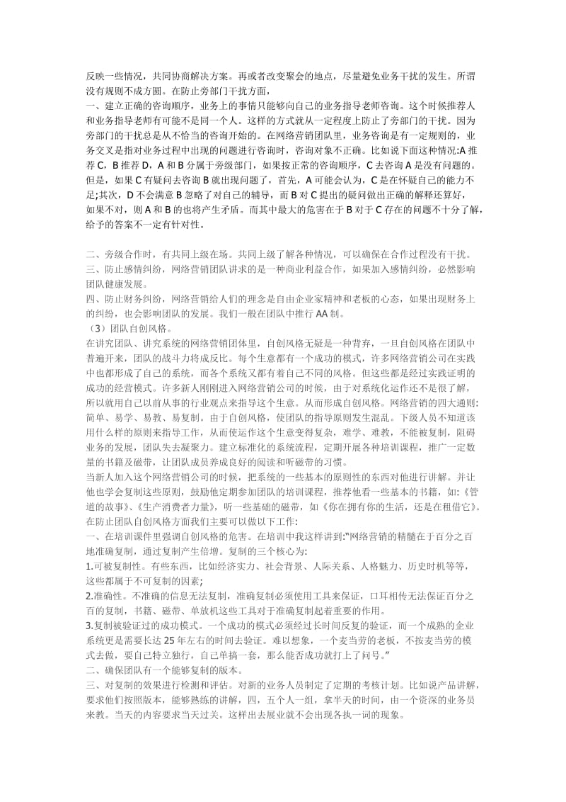 解决网络营销团队管理中三种风险.doc_第2页