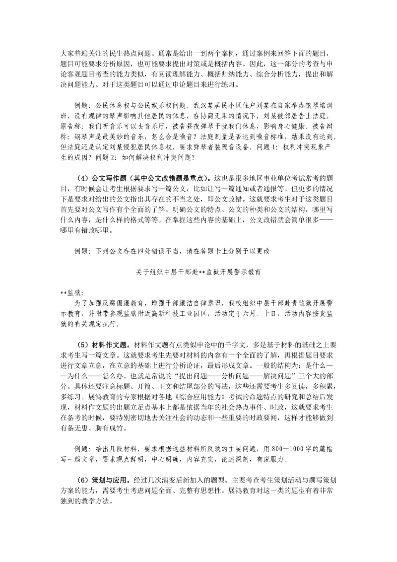 浙江省事业单位考试《综合应用能力》科目360度全解析.doc_第2页