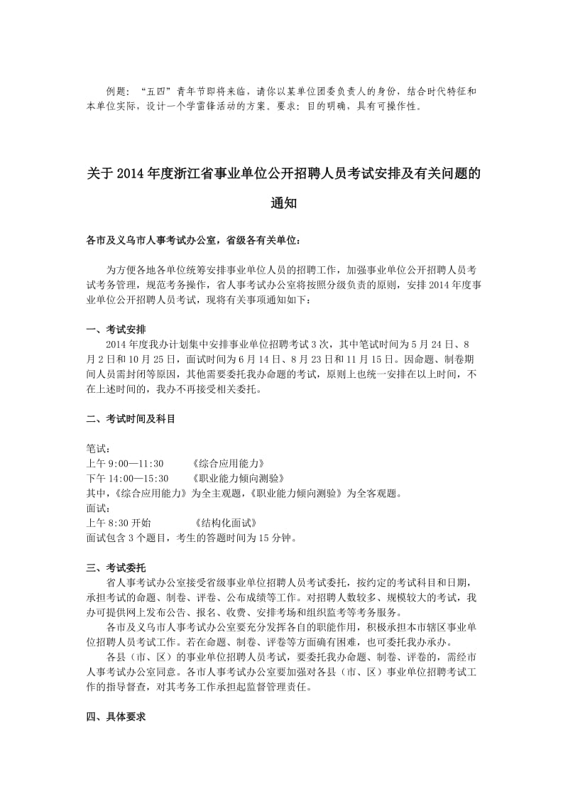 浙江省事业单位考试《综合应用能力》科目360度全解析.doc_第3页