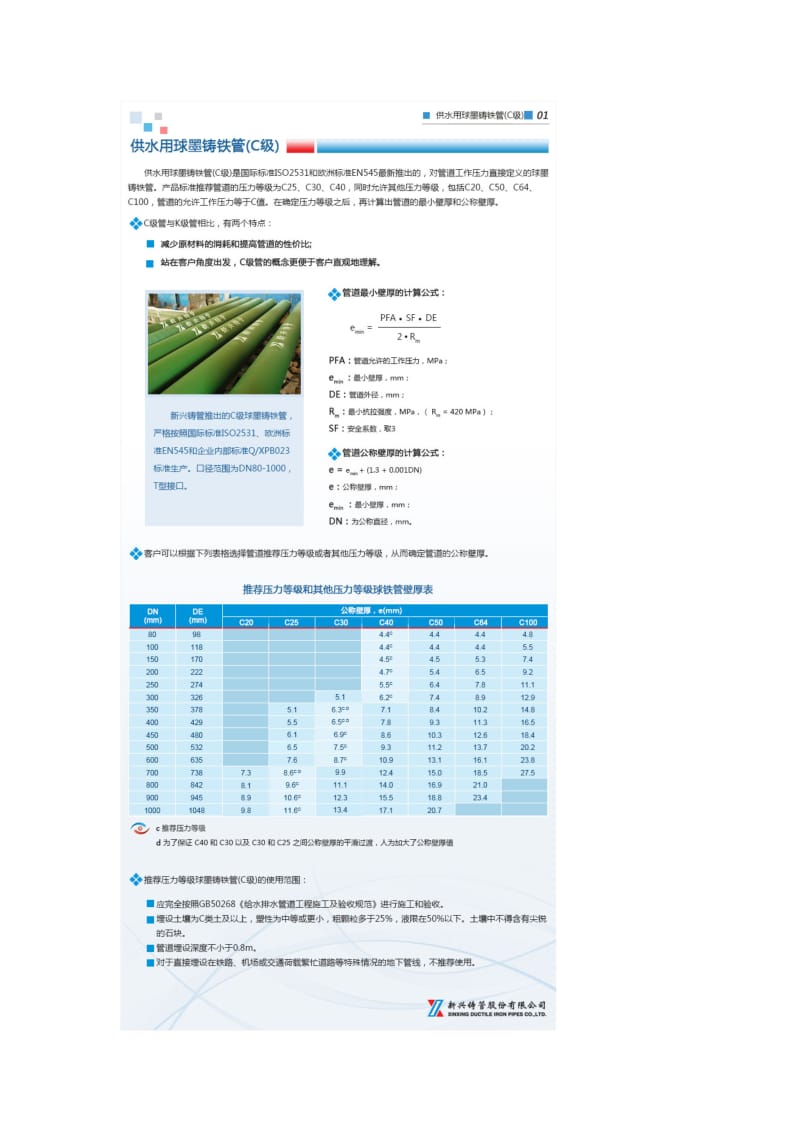 球墨管规格材料选用及标准.doc_第3页