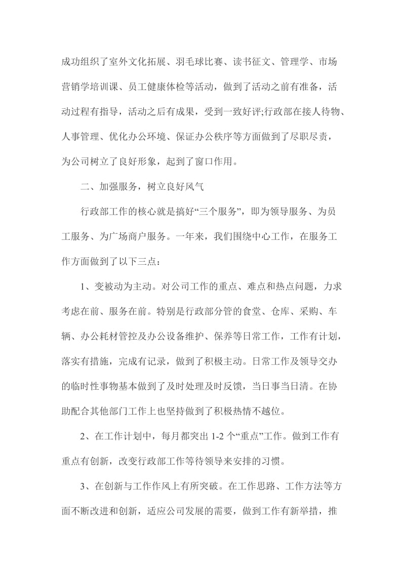 行政部门终总结发言稿范文篇.doc_第2页