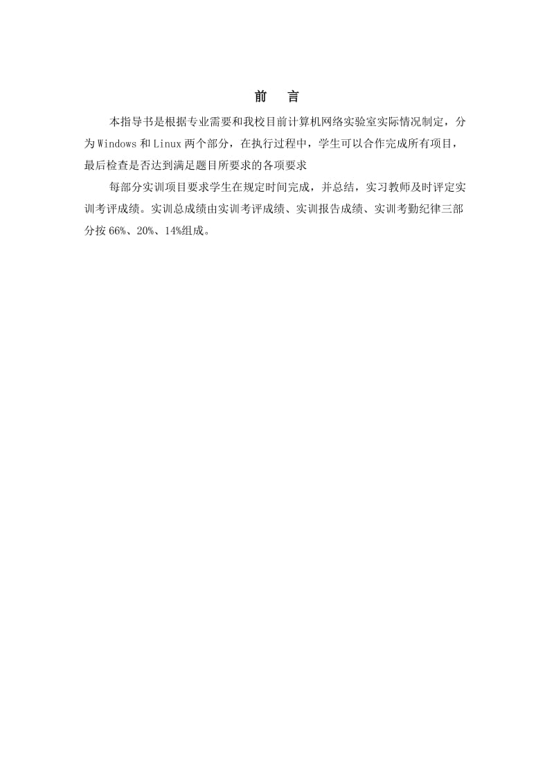 局域网组网实习指导书.doc_第2页