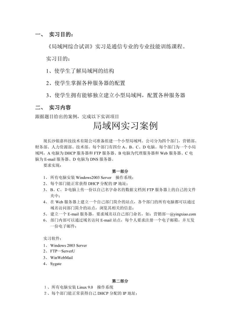 局域网组网实习指导书.doc_第3页