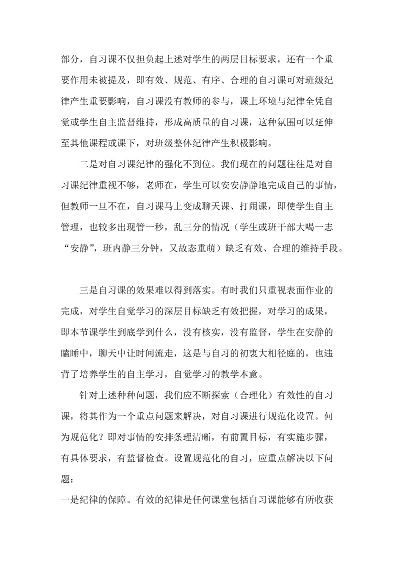 对班级自习课的规范化设置.doc_第2页