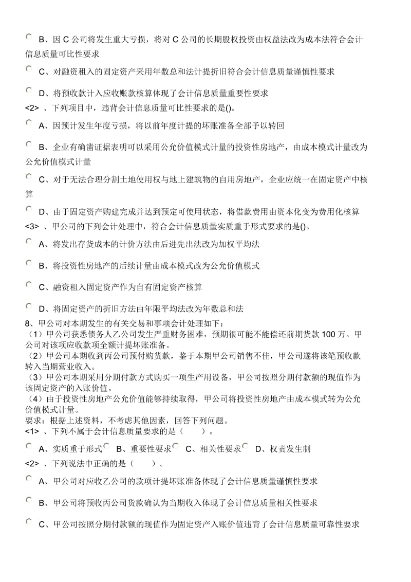 注册会计师《会计》基础班练习第一章.doc_第2页