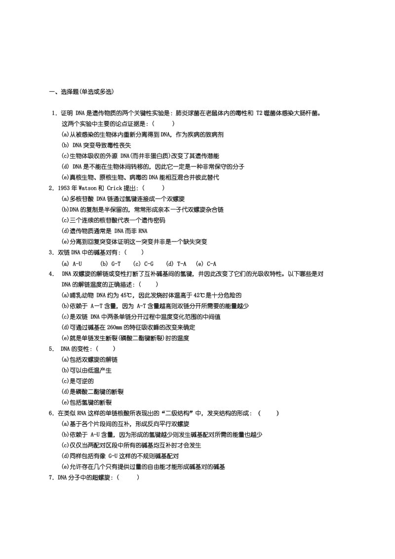 生物化学练习题(单选).doc_第1页