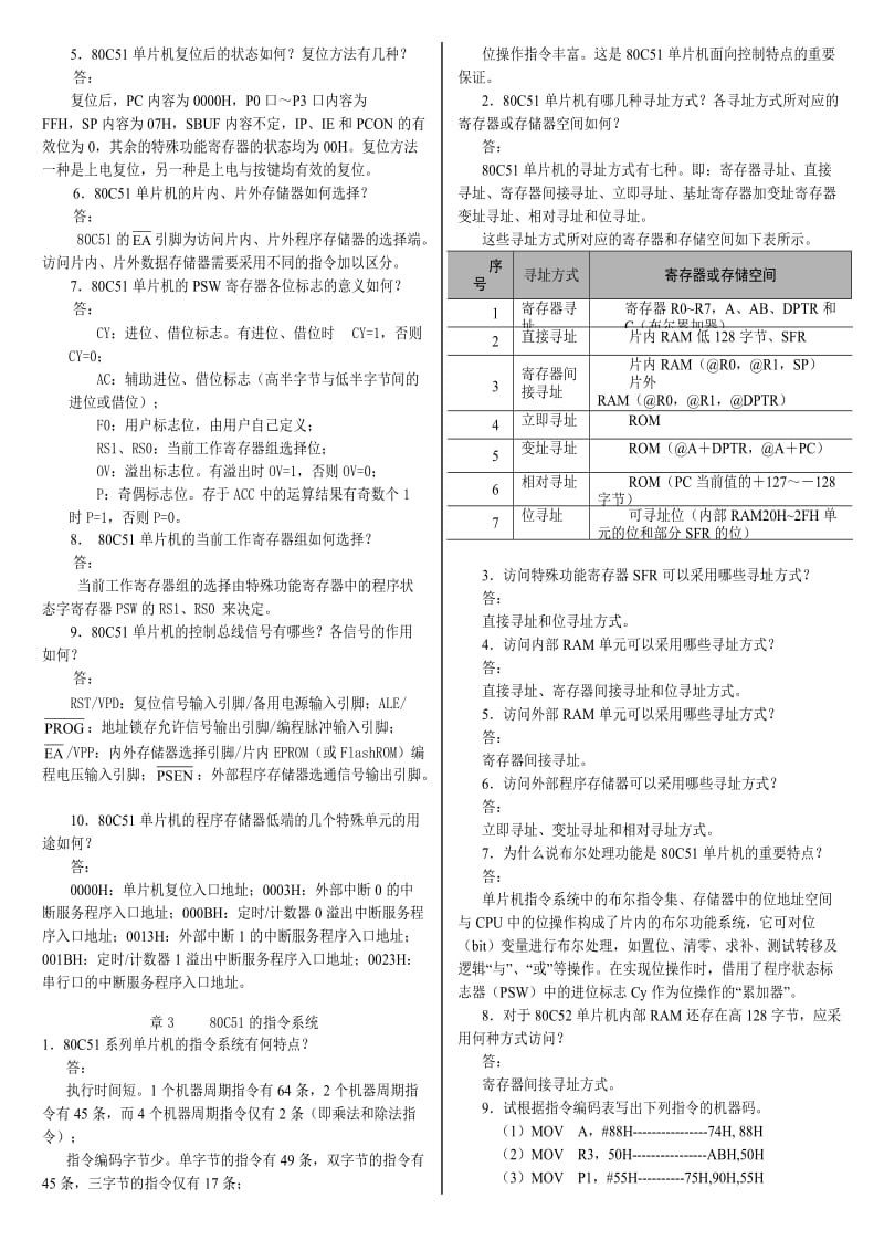 片机原理 课后答案.doc_第2页