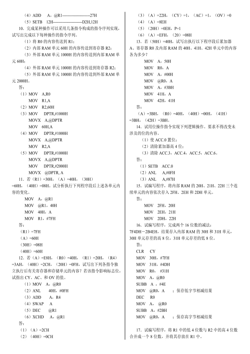 片机原理 课后答案.doc_第3页