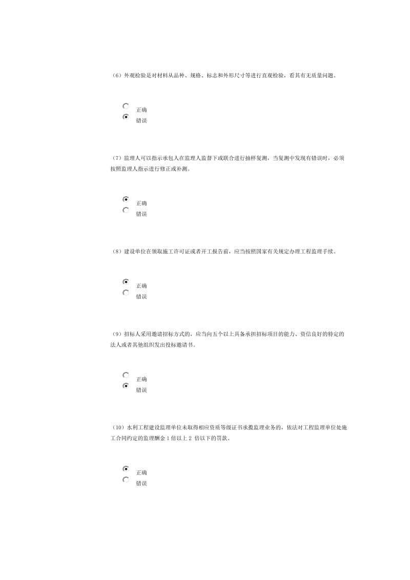 水利监理工程师继续教育80分试题.docx_第2页