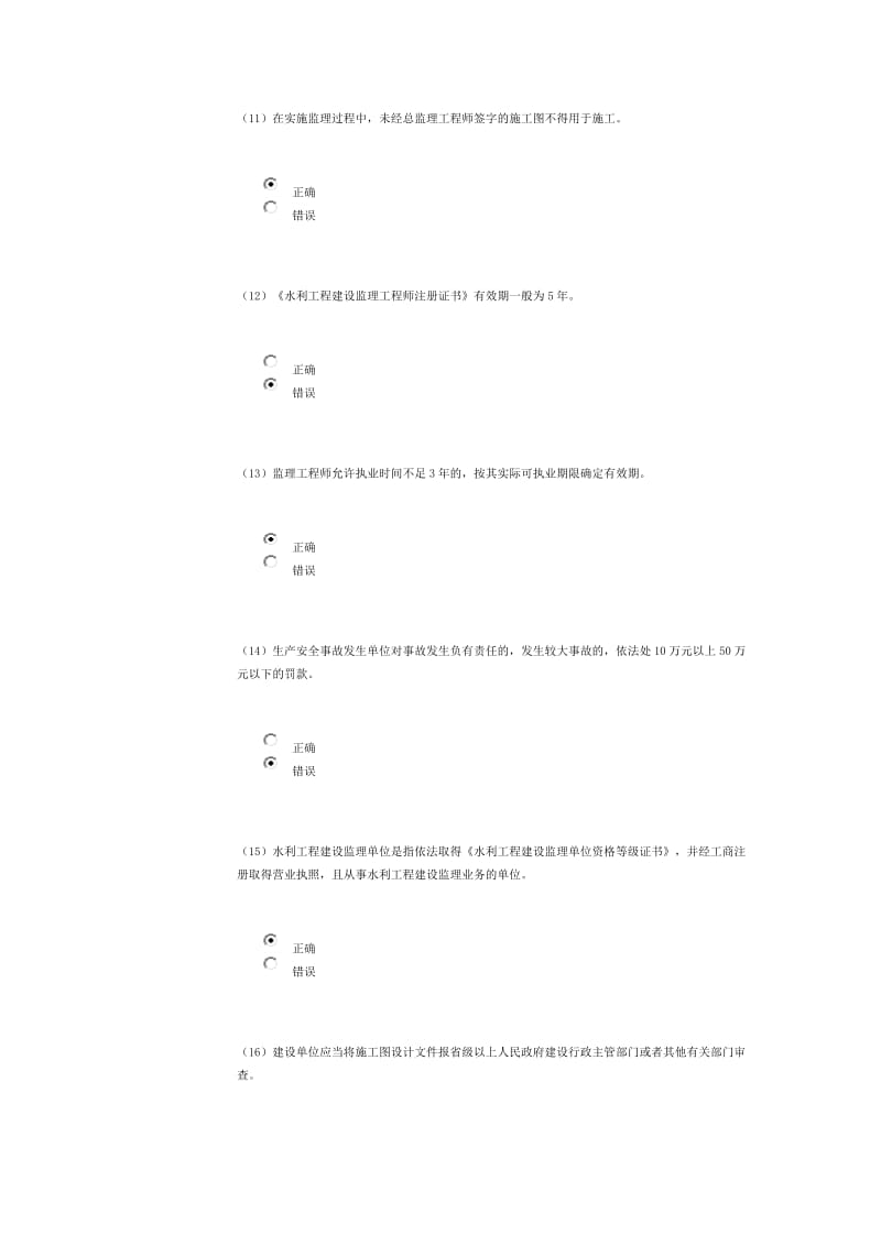 水利监理工程师继续教育80分试题.docx_第3页