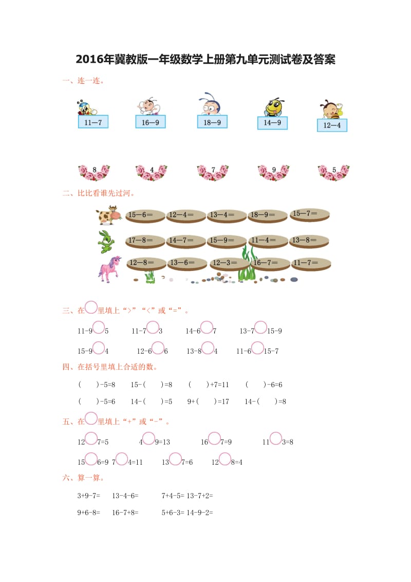 冀教版一级数学上册第九单元测试卷及答案.doc_第1页