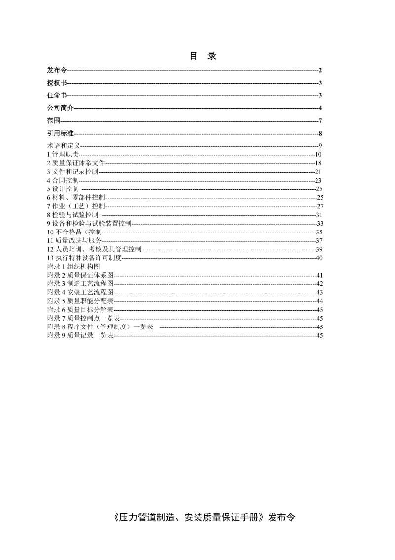 《质量保证手册》word版.doc_第2页