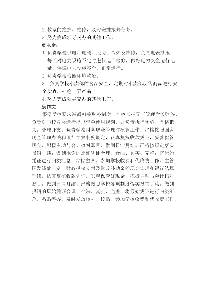 总务处工作人员职责分工.doc_第2页