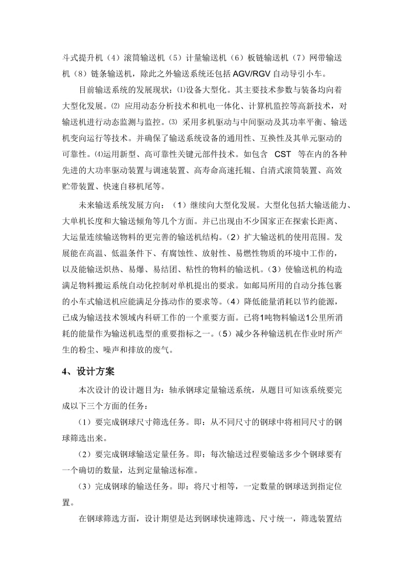 轴承钢球定量输送系统设计开题报告.doc_第2页