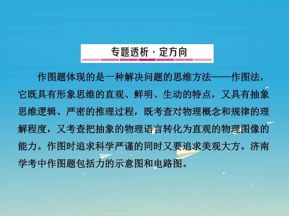 中考物理總復習 專題四 作圖題課件.ppt_第1頁