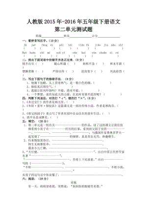 人教版五級下冊語文第二單元測試題.doc