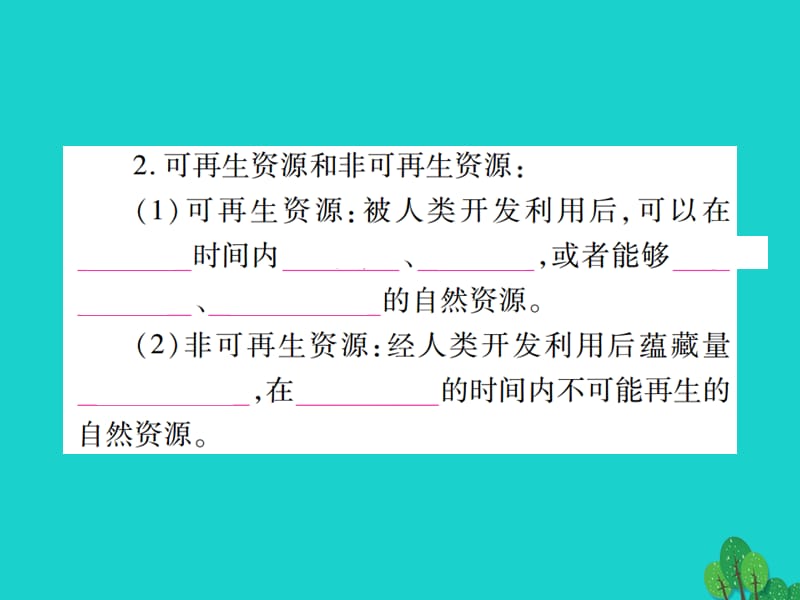 中考地理总复习 八上 第三章 中国的自然资源课件 湘教版.ppt_第3页