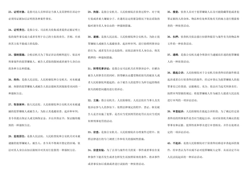 电大刑事诉讼法学小抄-中央电大专科《刑事诉讼法学》考试小抄.doc_第2页