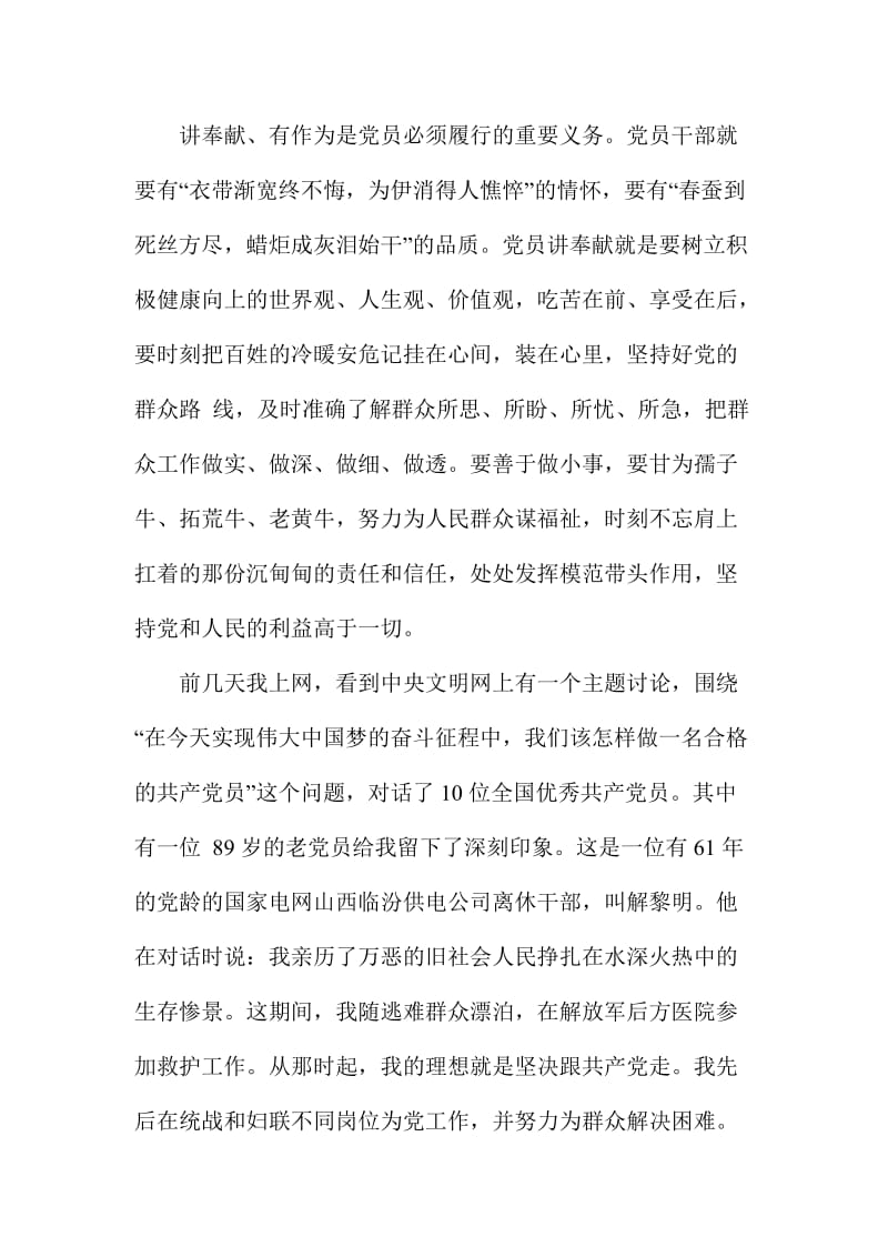 公务员讲奉献有作为发言材料两份合集.doc_第3页