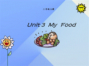 三年级英语上册《Unit 3 My Food》课件1 人教新起点.ppt