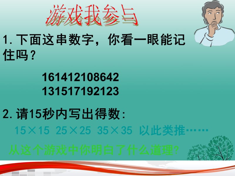 七年級道德與法治上冊 4_1 珍惜時間 合理安排時間課件 教科版.ppt_第1頁