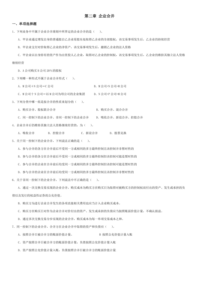 电大《高级财务会计》期末重点网考题库及参考答案.doc_第3页