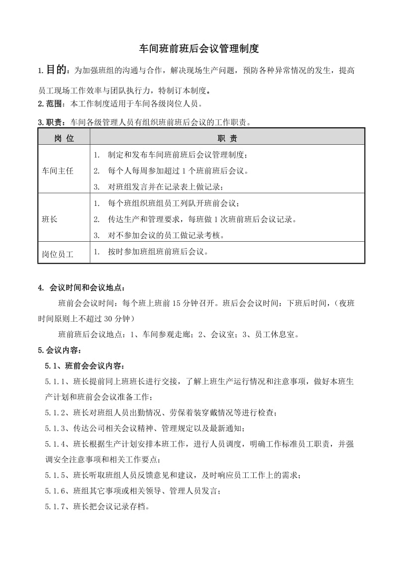 车间班前班后会管理制度.doc_第1页