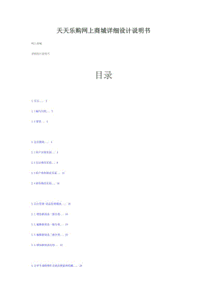 購網(wǎng)上商城詳細(xì)設(shè)計說明書.doc