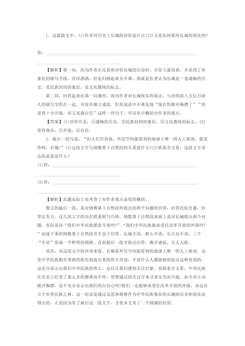 长城阅读题及答案.doc_第2页