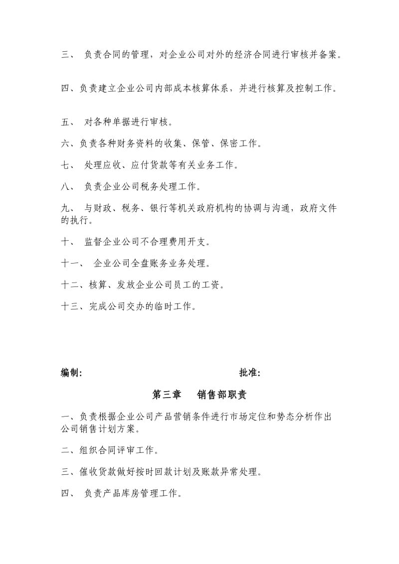 公司部门职责.doc_第2页