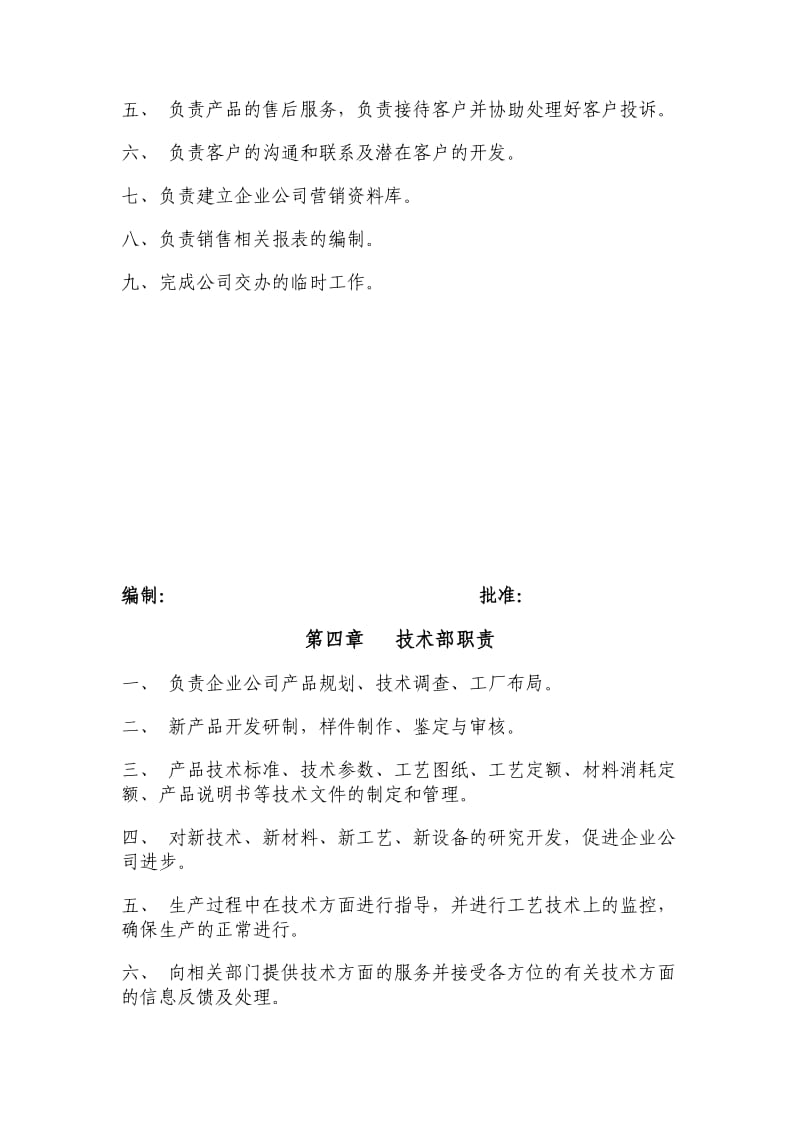 公司部门职责.doc_第3页