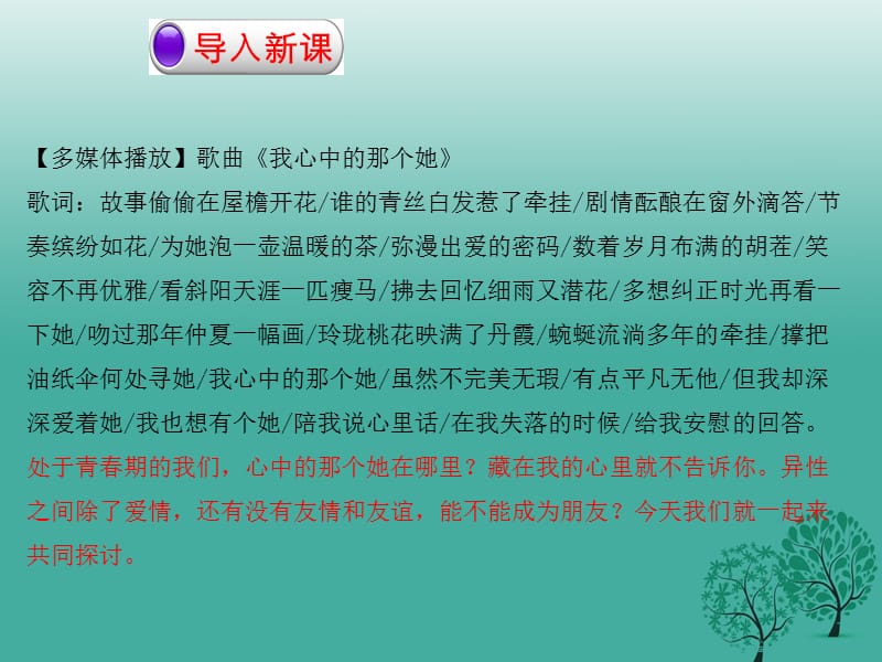 七年级道德与法治下册 第一单元 青春时光 第二课 青春的心弦 第2框 青春萌动课件 新人教版 (2).ppt_第3页