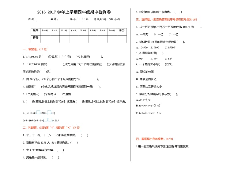 学北师大版四级数学上册期中测试卷及答案.doc_第1页