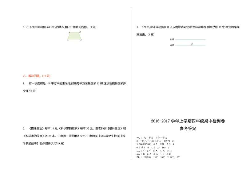 学北师大版四级数学上册期中测试卷及答案.doc_第3页