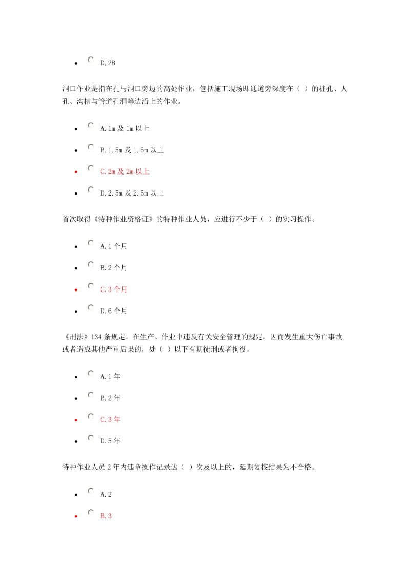 特种作业资格证培训试题.docx_第2页