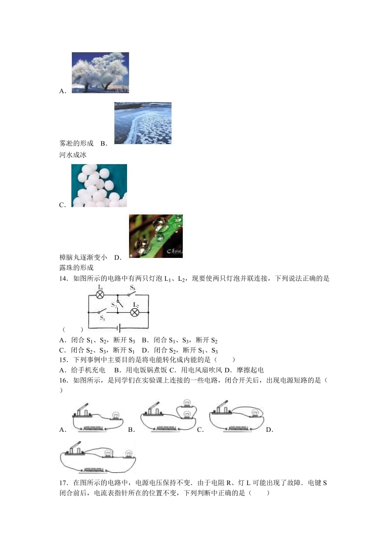 福建省三明市清流县届九级下期中物理试卷含答案解析.doc_第3页